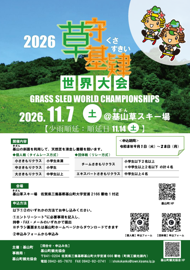2026草守基肄世界大会チラシ（表）